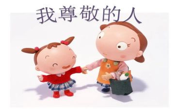 我尊敬的老师作文参考8篇