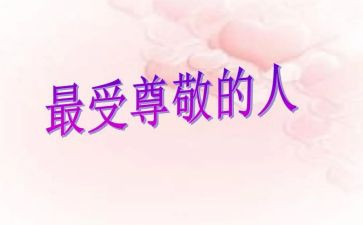 尊敬父母演讲稿5篇
