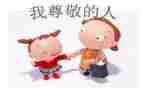 我尊敬的老师作文参考8篇