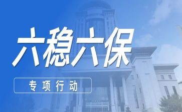 幼儿六保育工作计划模板6篇