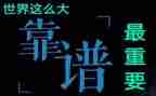 靠谱胜于能力心得体会7篇