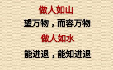 做人清心得体会5篇