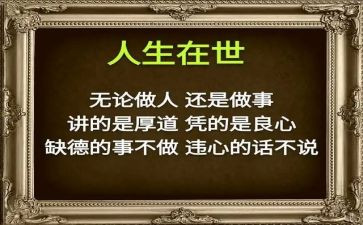 做人主题演讲稿7篇