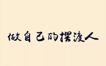 做我自己优秀作文8篇