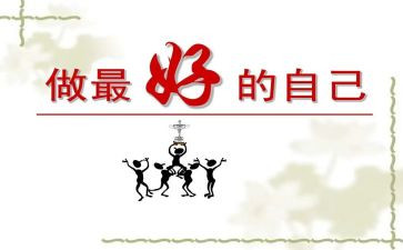 做最好老师的心得体会7篇