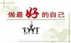 做最好老师的心得体会7篇